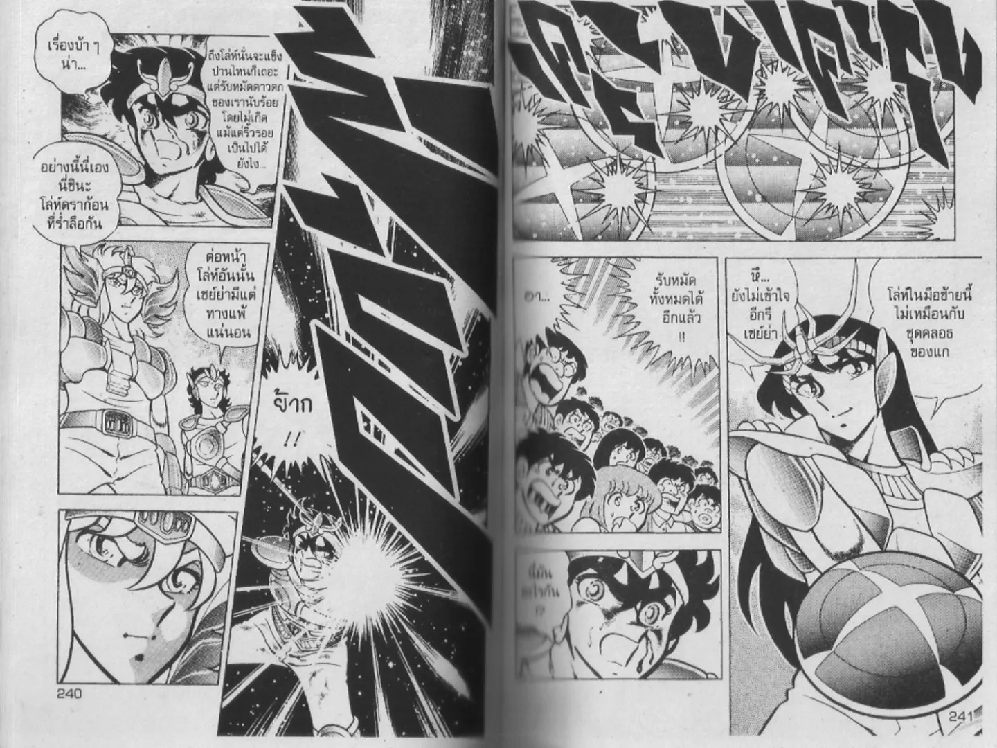 Saint Seiya - หน้า 120