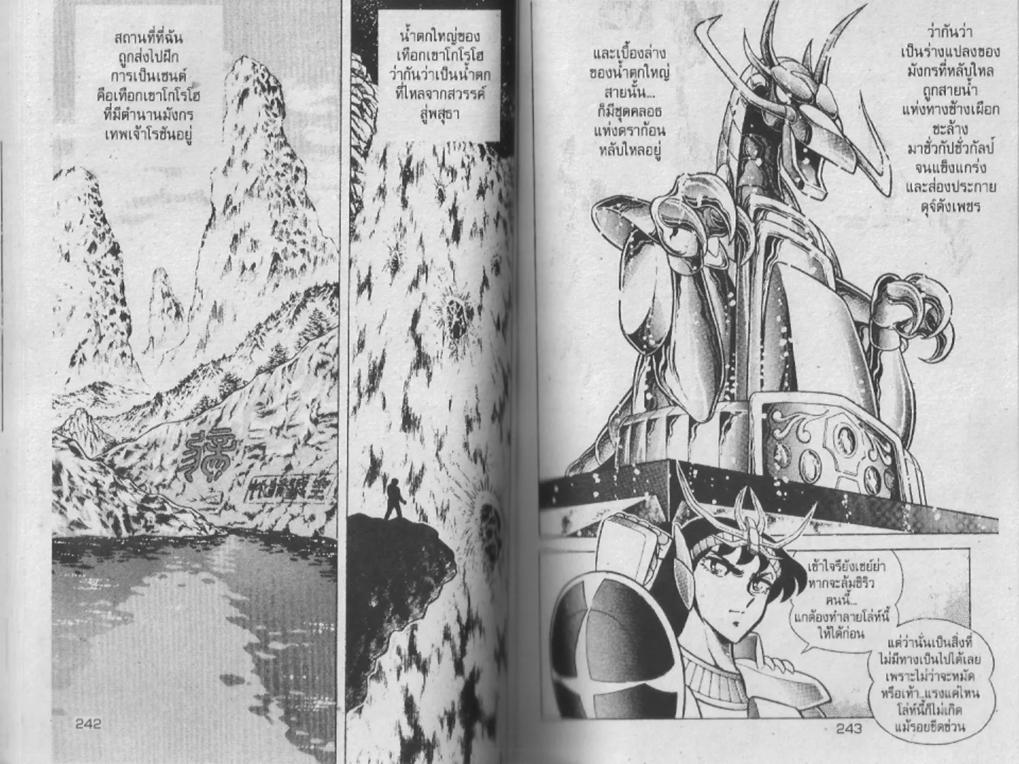 Saint Seiya - หน้า 121