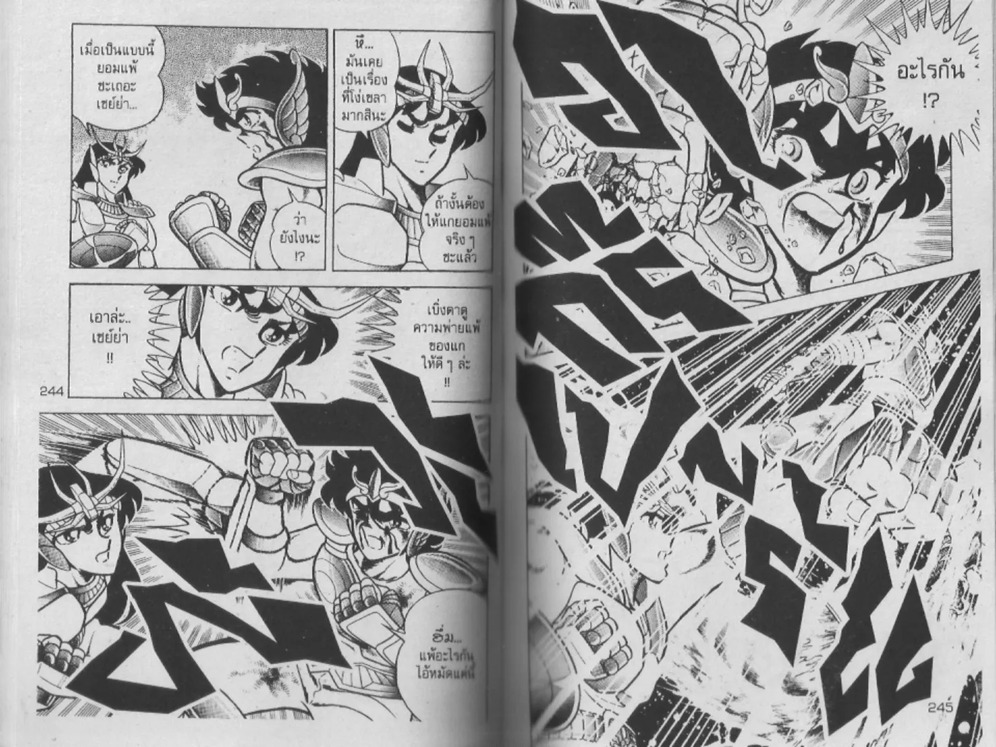 Saint Seiya - หน้า 122