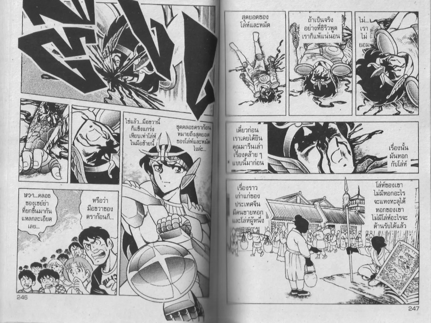 Saint Seiya - หน้า 123