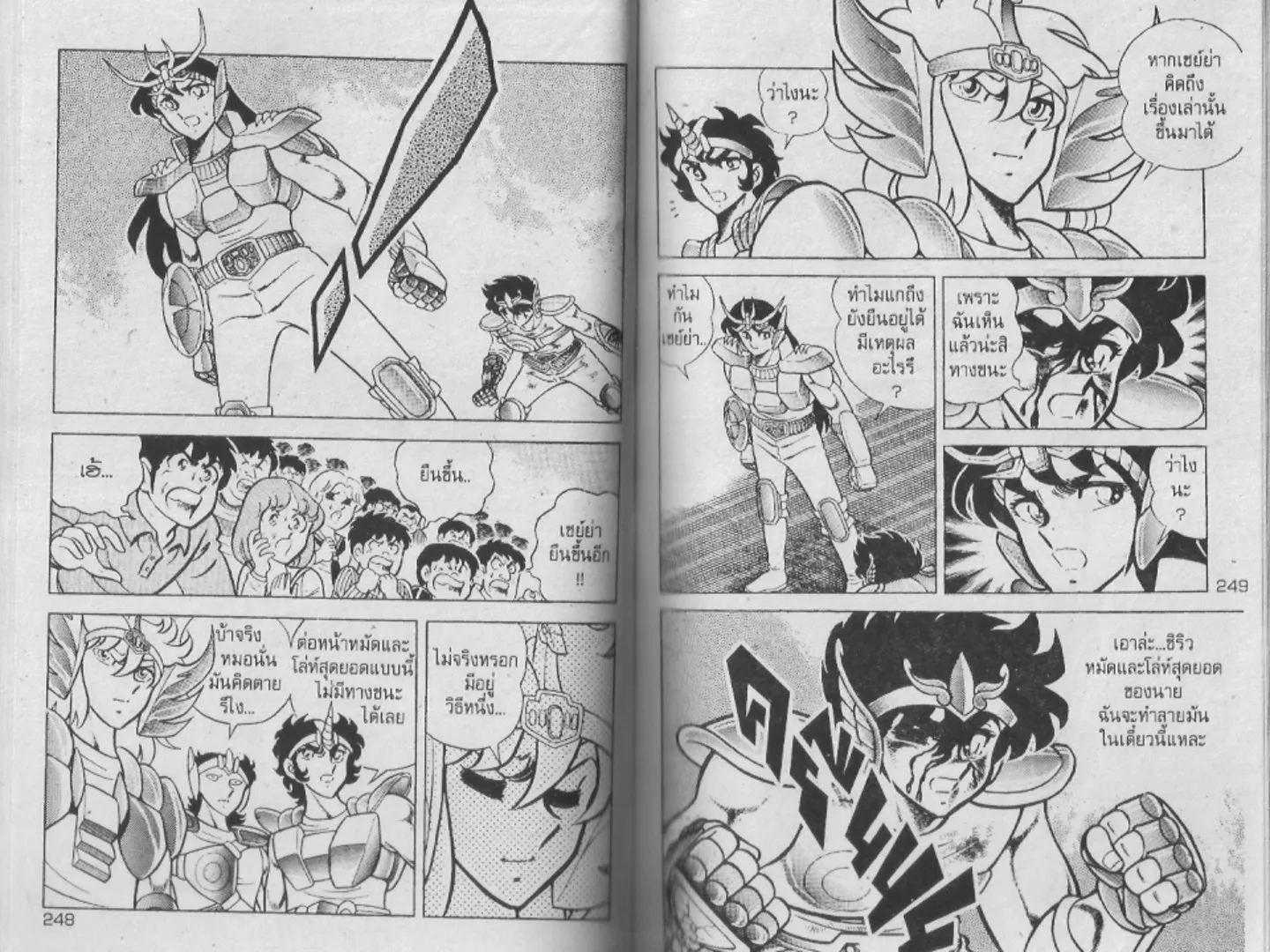 Saint Seiya - หน้า 124