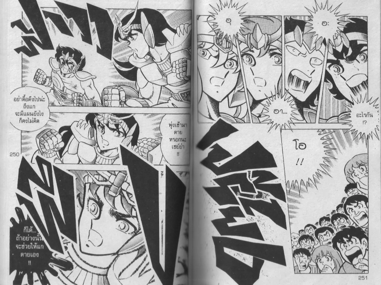 Saint Seiya - หน้า 125