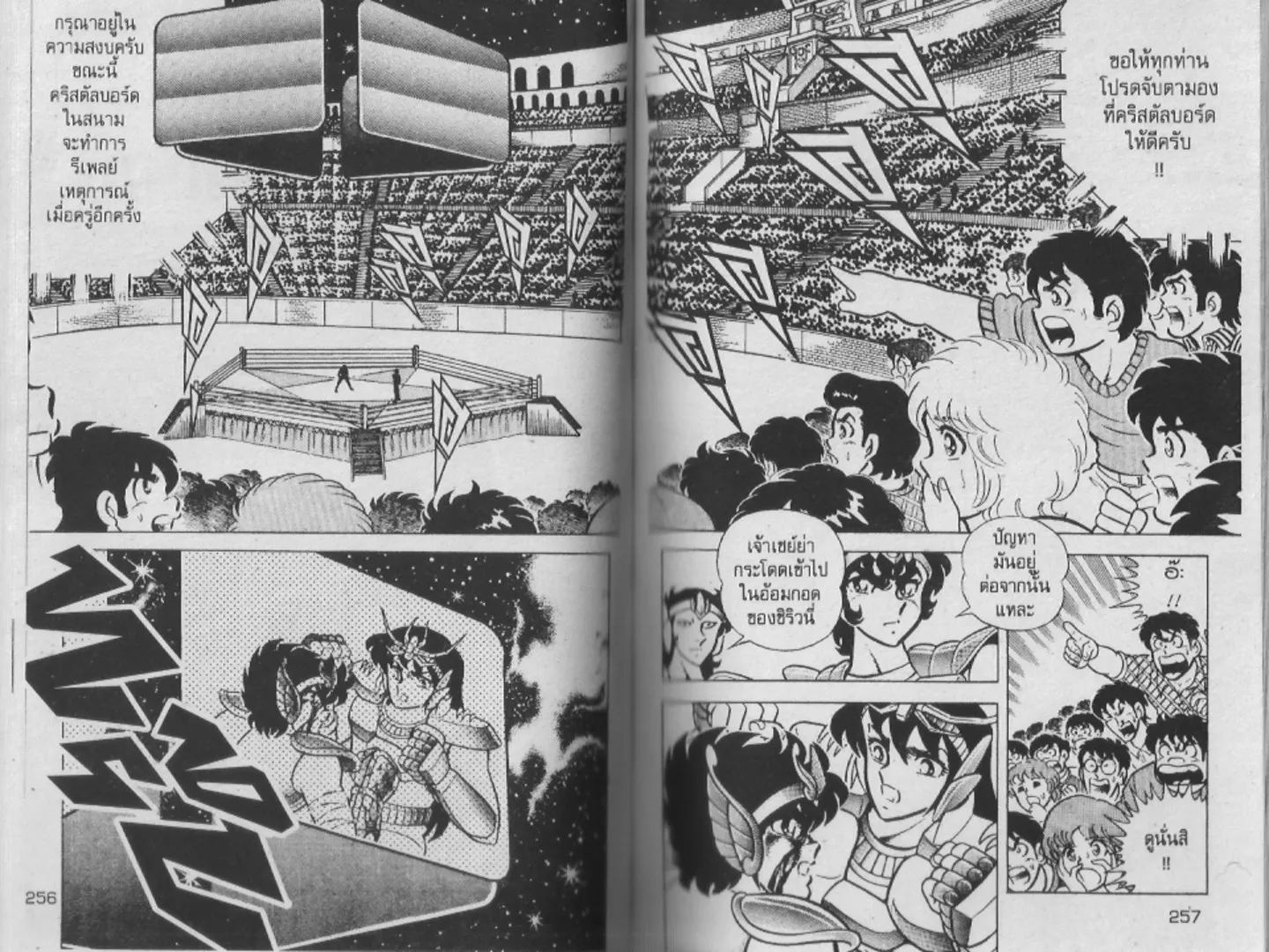 Saint Seiya - หน้า 128