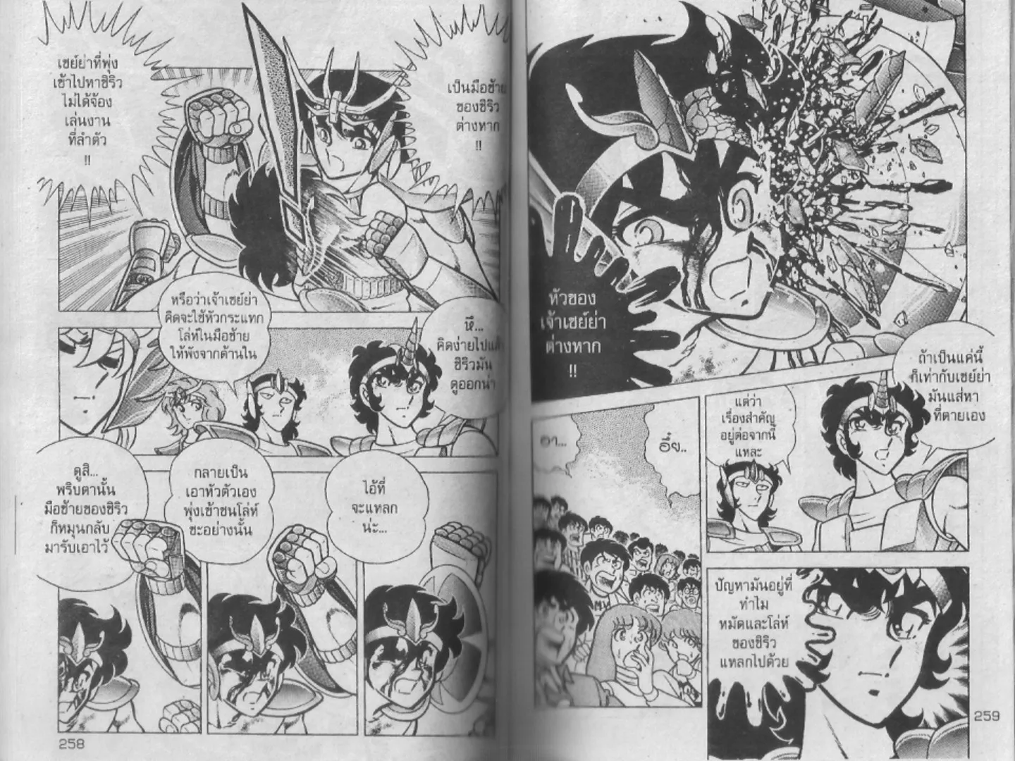 Saint Seiya - หน้า 129