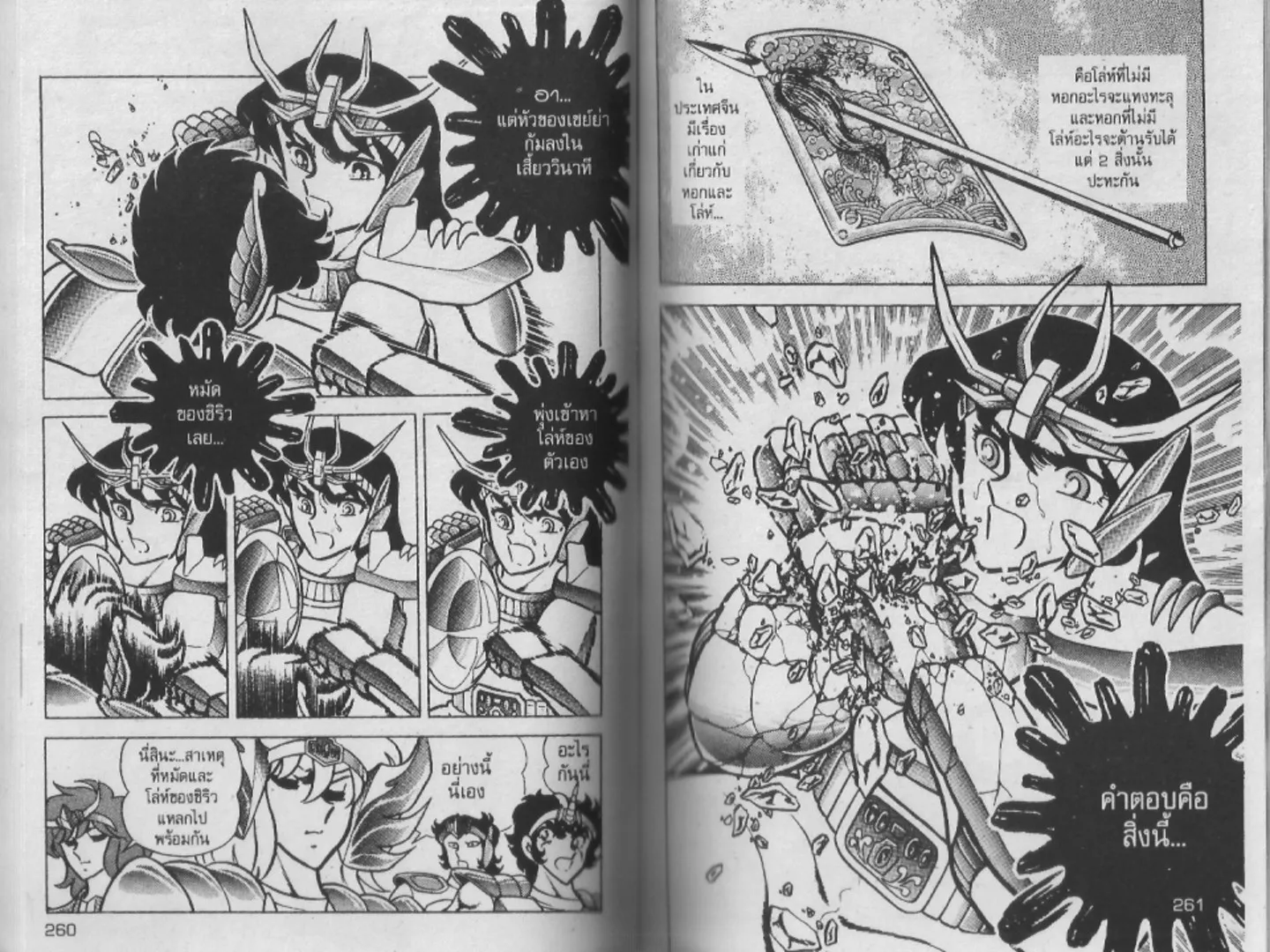 Saint Seiya - หน้า 130