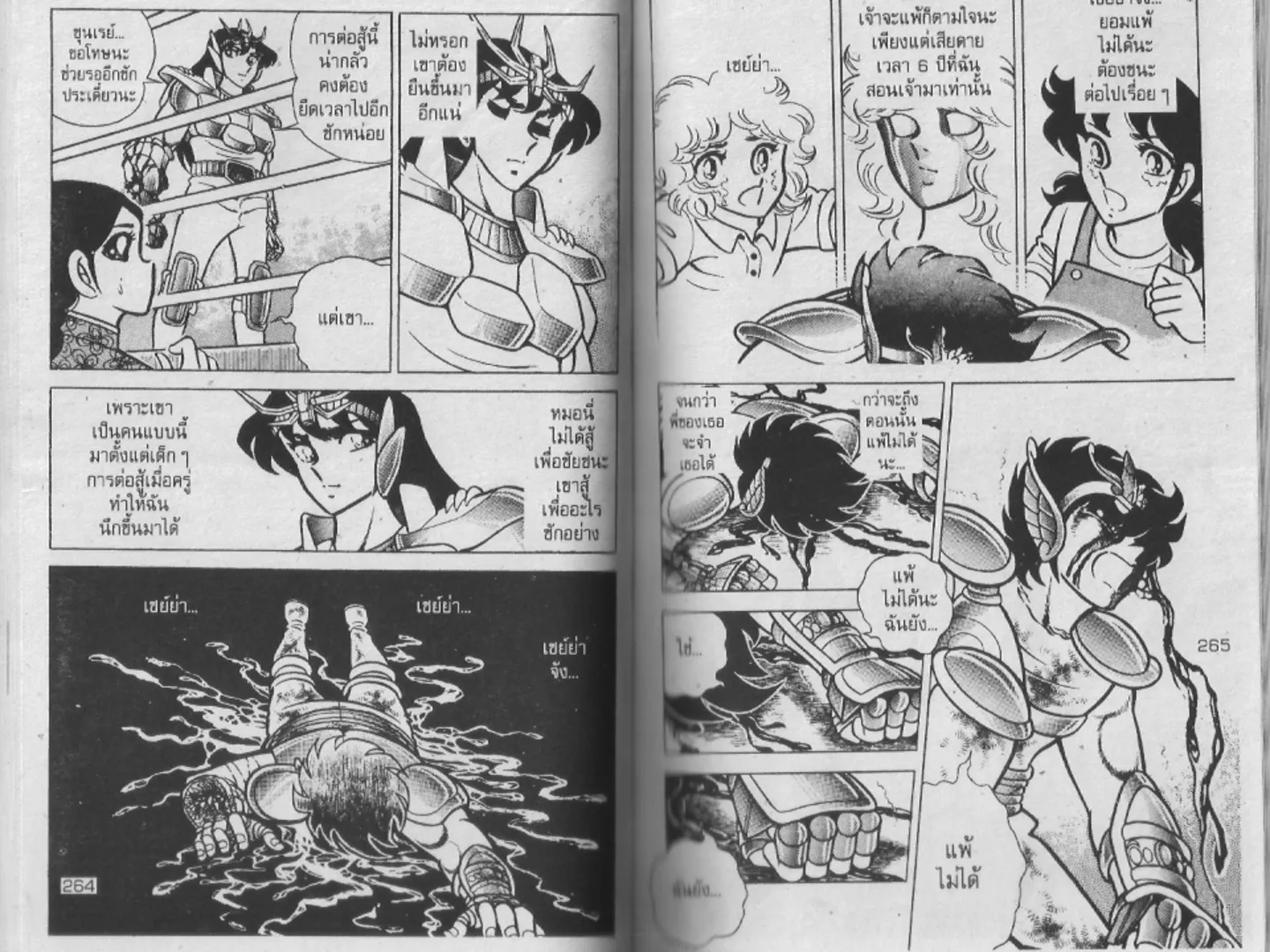 Saint Seiya - หน้า 132