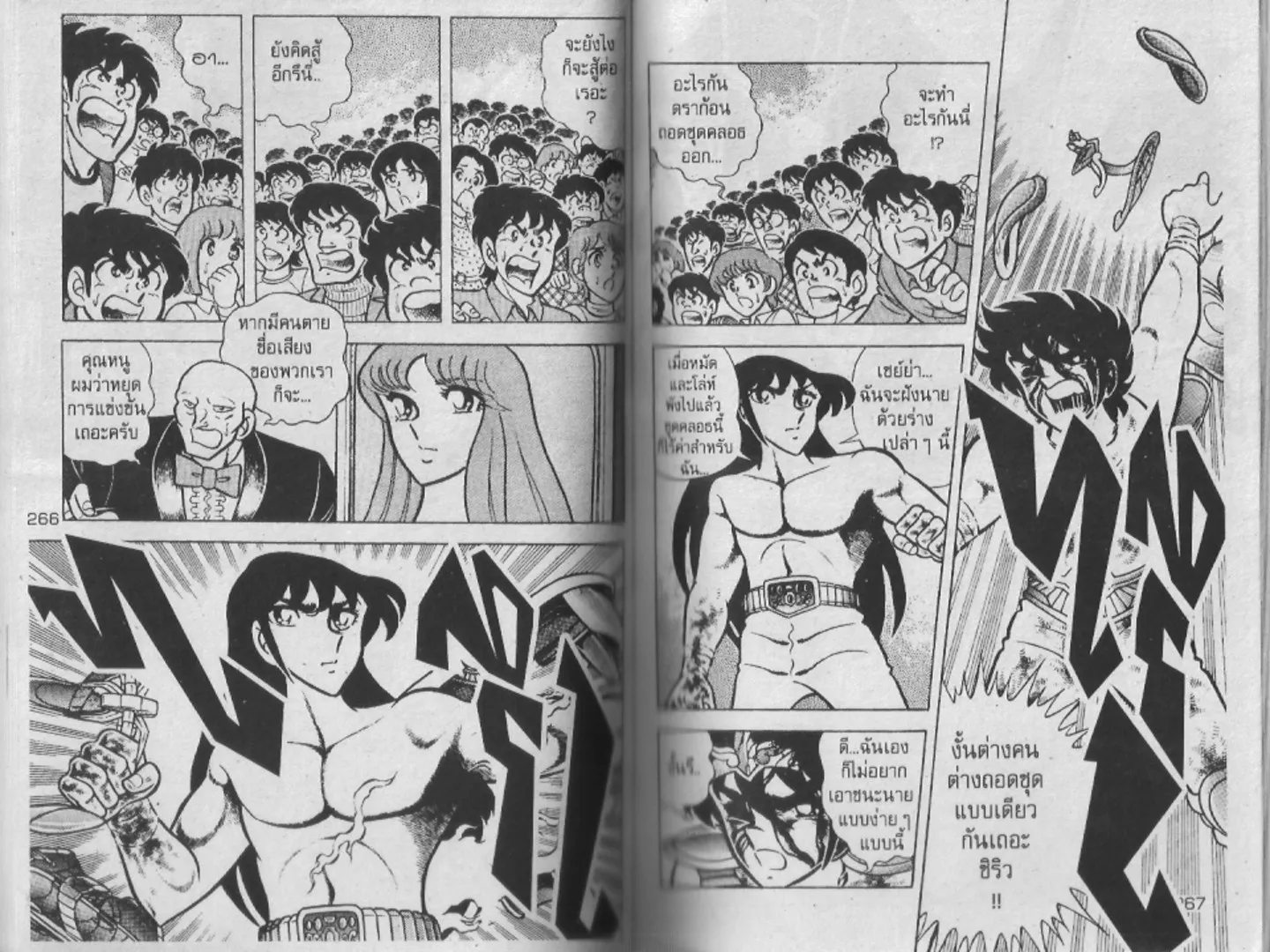 Saint Seiya - หน้า 133