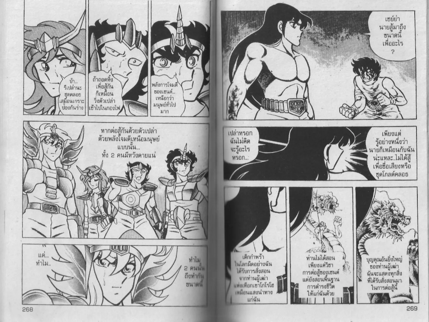 Saint Seiya - หน้า 134