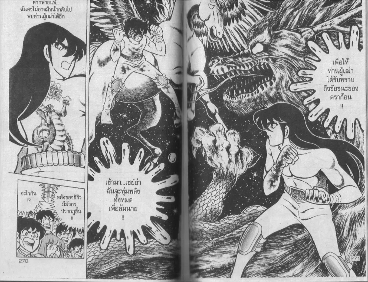 Saint Seiya - หน้า 135