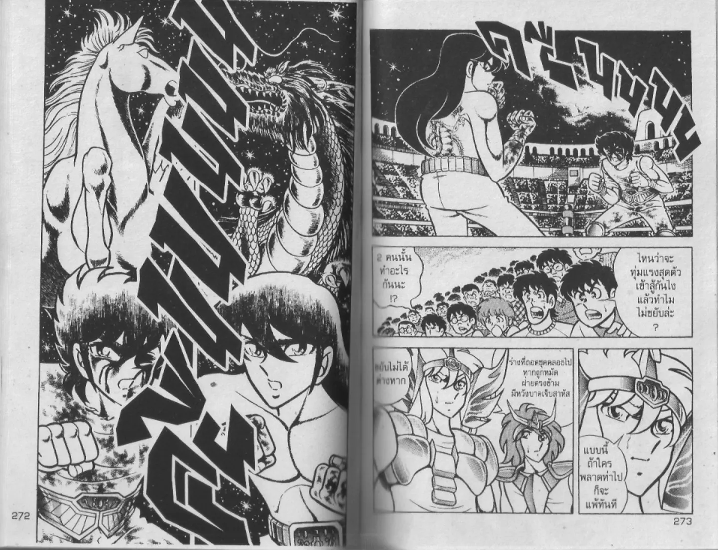 Saint Seiya - หน้า 136