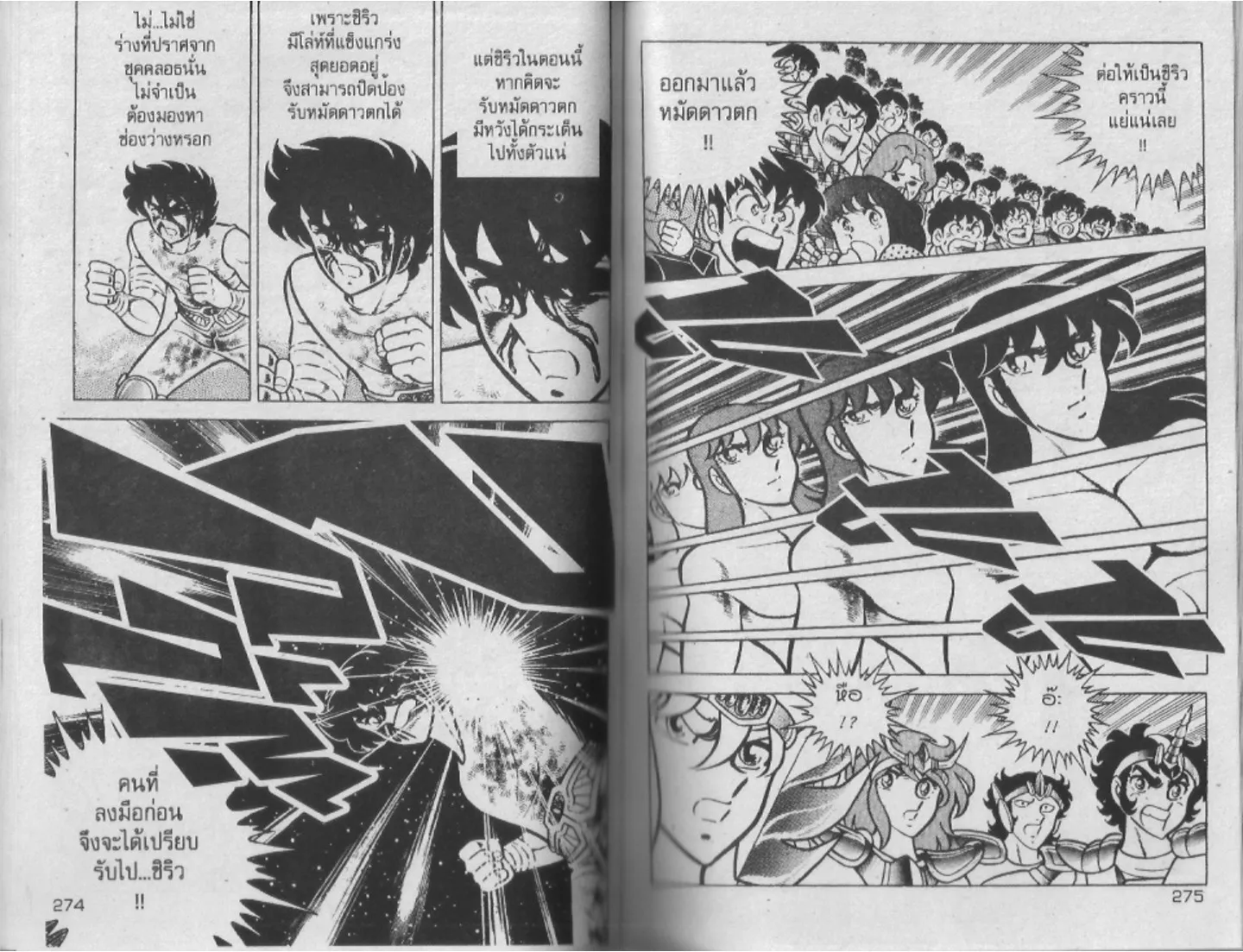 Saint Seiya - หน้า 137