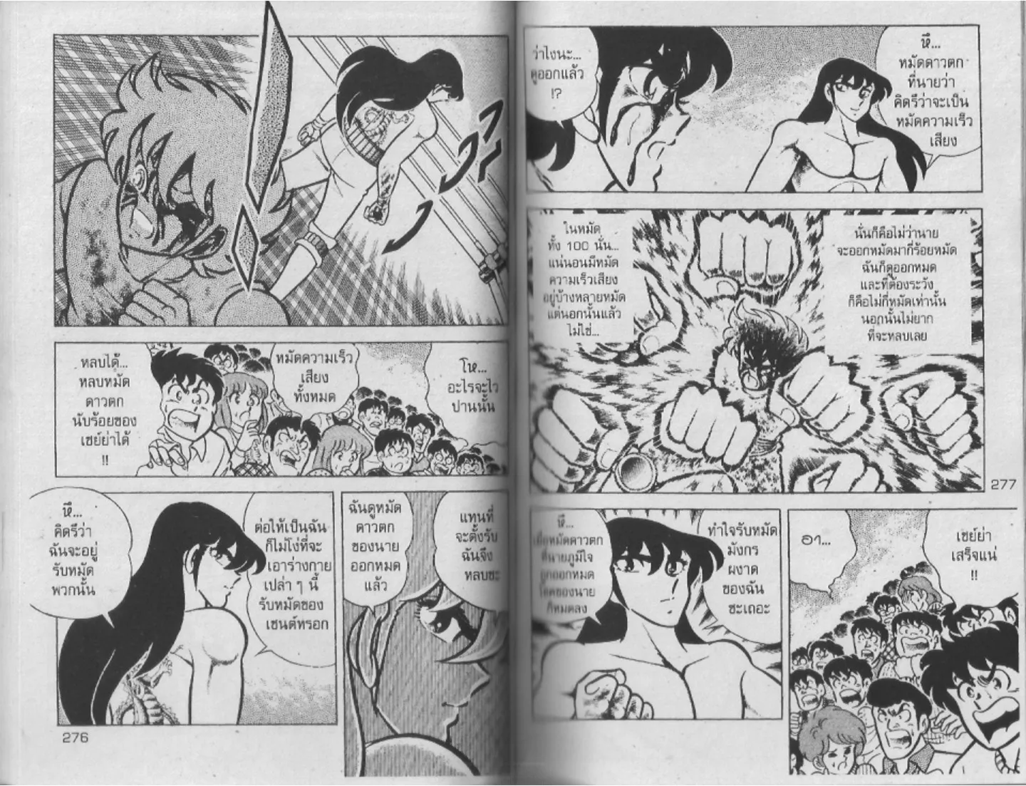 Saint Seiya - หน้า 138