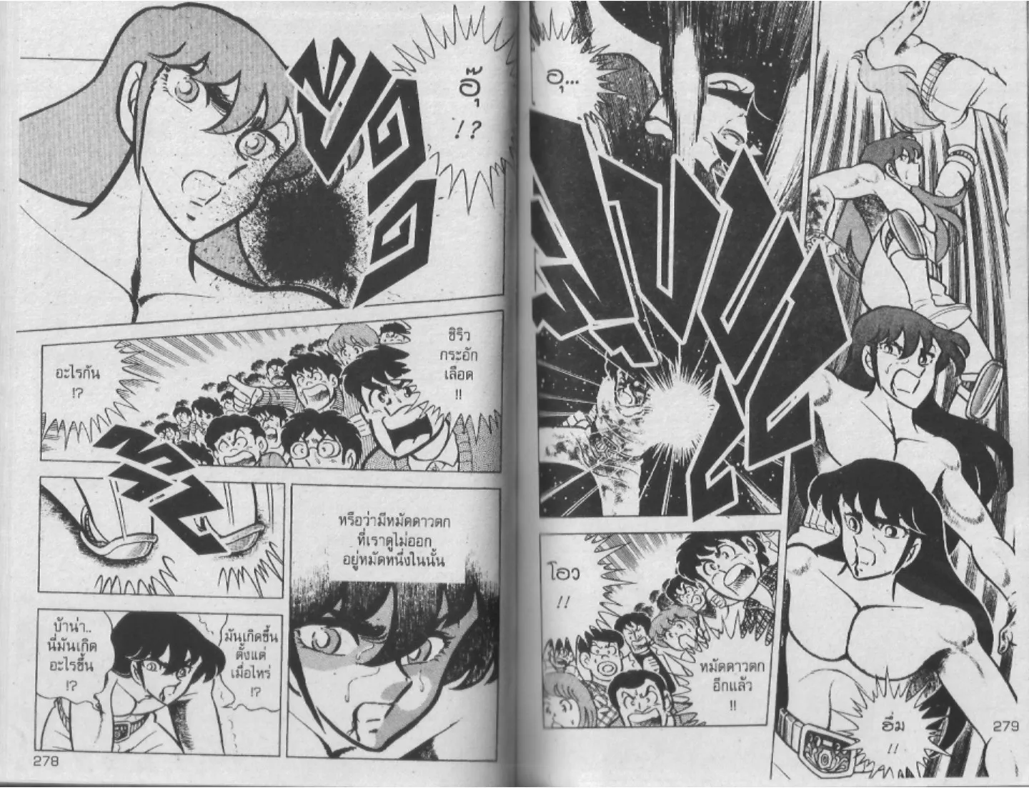 Saint Seiya - หน้า 139