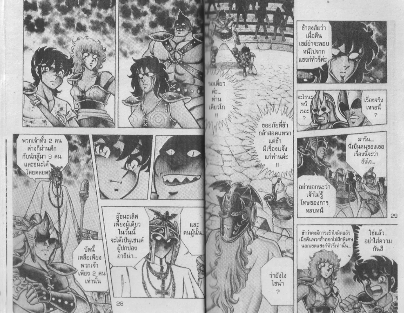 Saint Seiya - หน้า 14