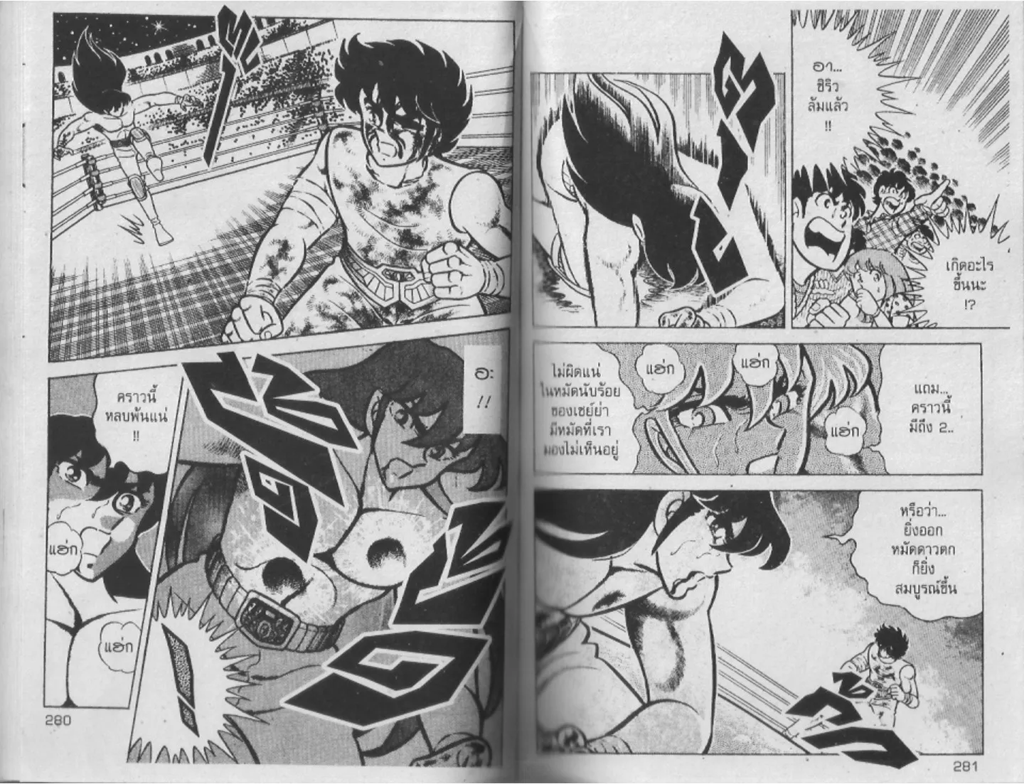 Saint Seiya - หน้า 140