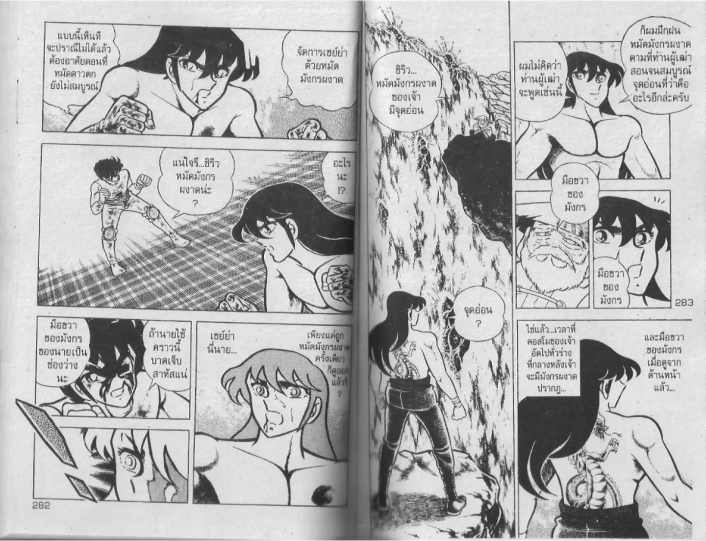 Saint Seiya - หน้า 141