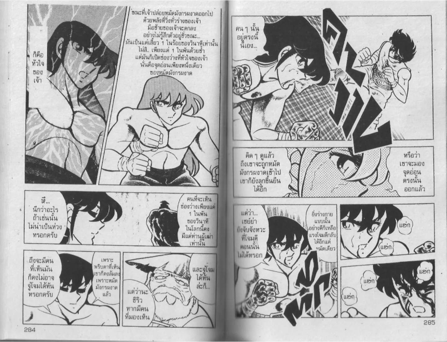 Saint Seiya - หน้า 142