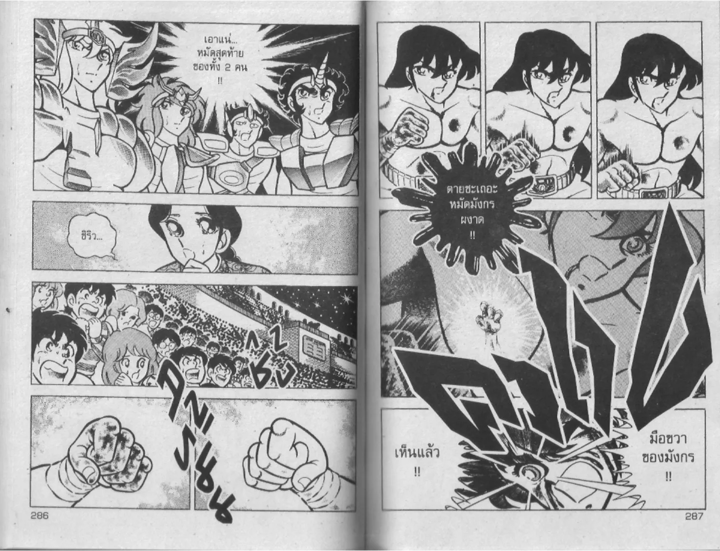 Saint Seiya - หน้า 143