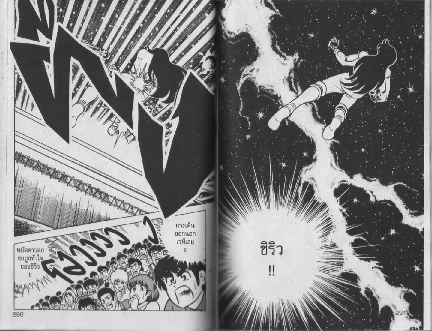 Saint Seiya - หน้า 145