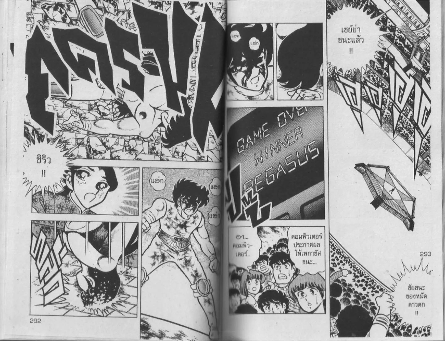 Saint Seiya - หน้า 146