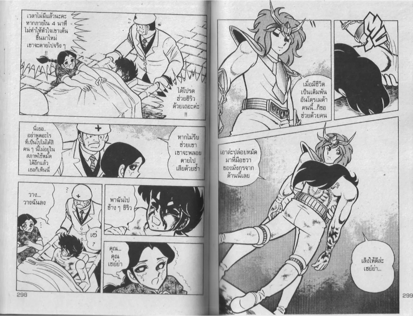 Saint Seiya - หน้า 149