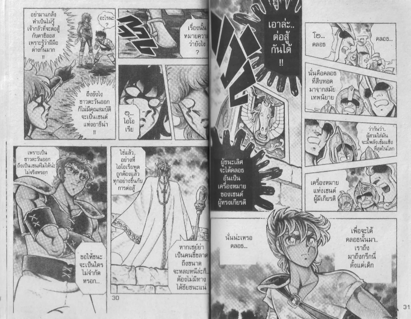 Saint Seiya - หน้า 15