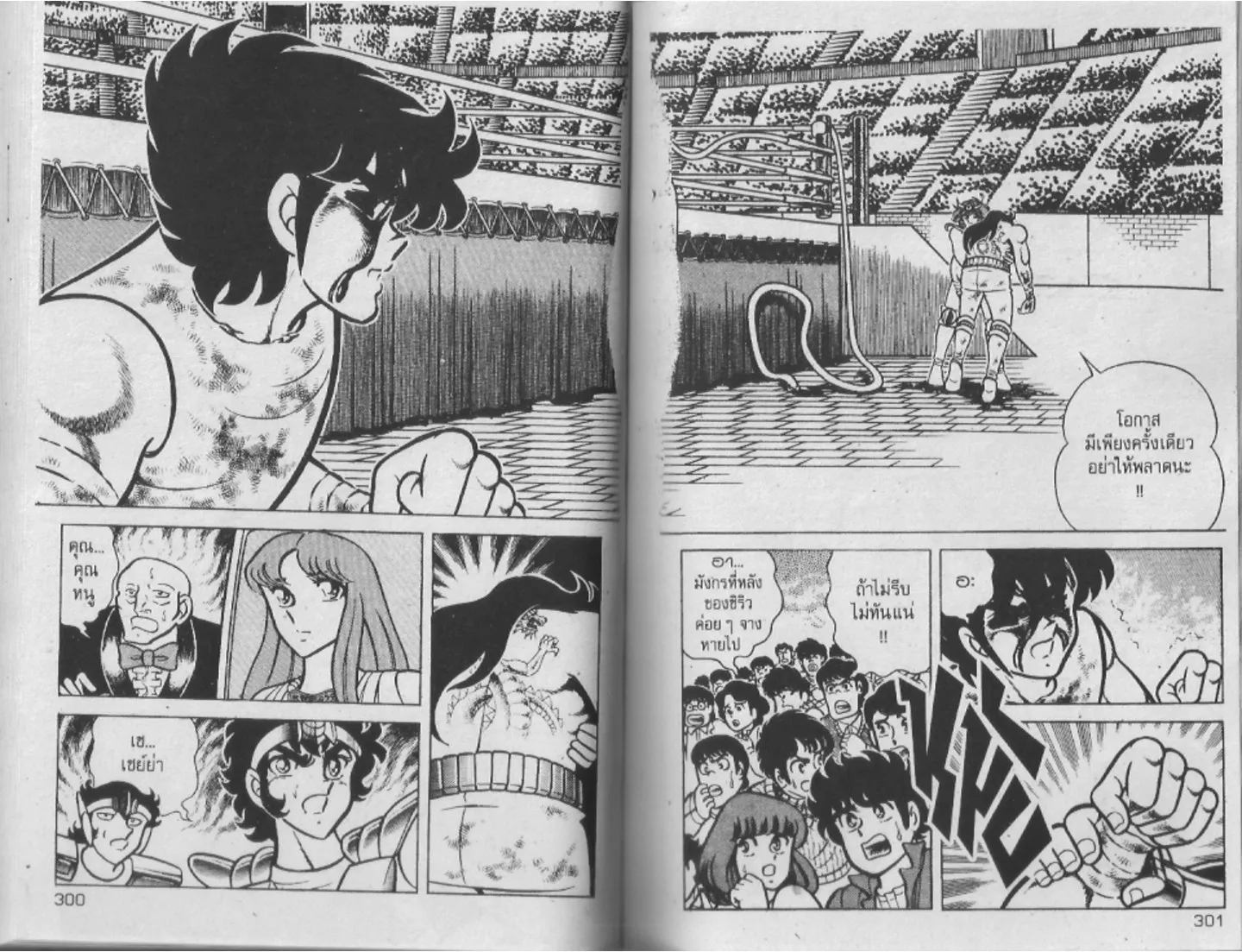 Saint Seiya - หน้า 150