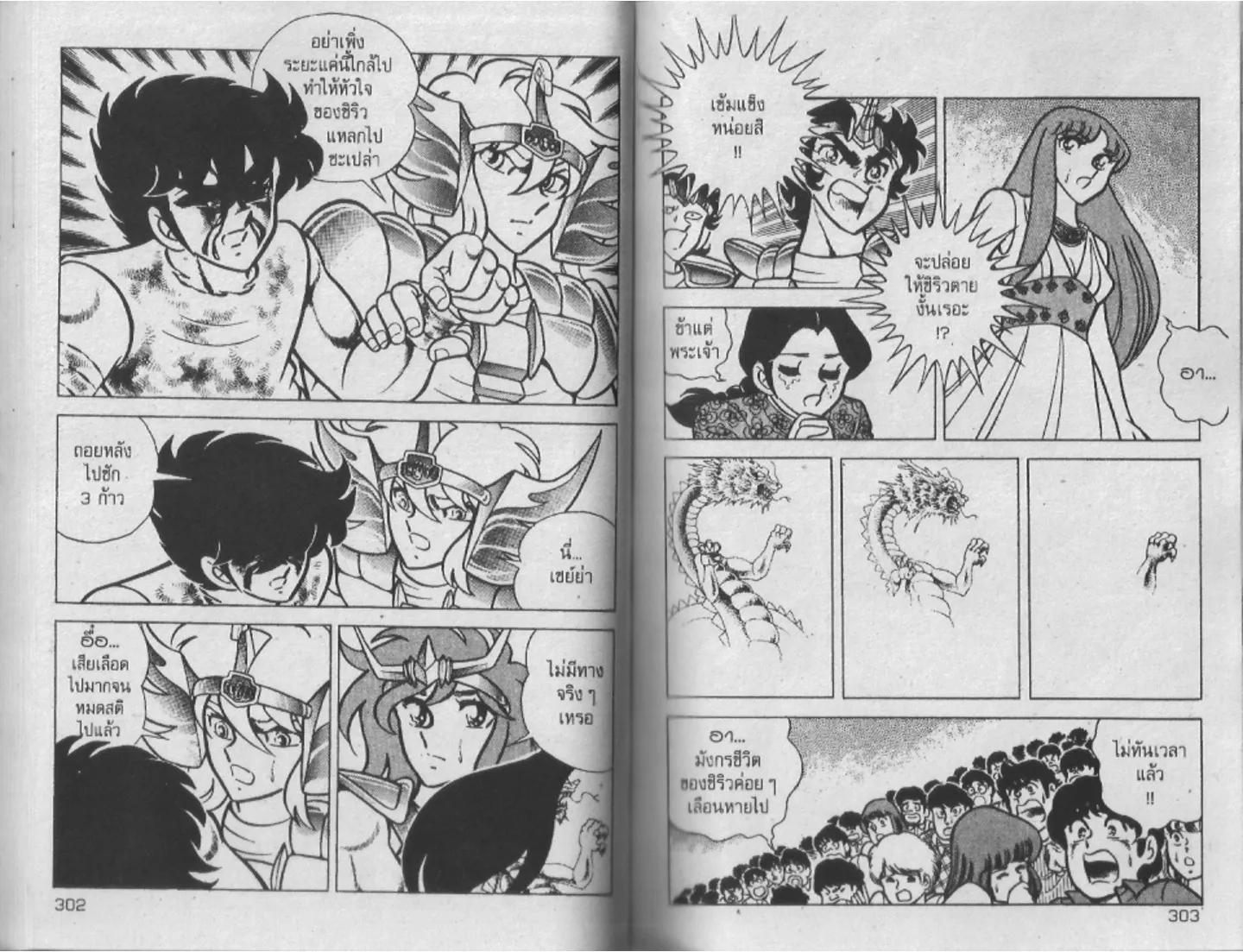 Saint Seiya - หน้า 151