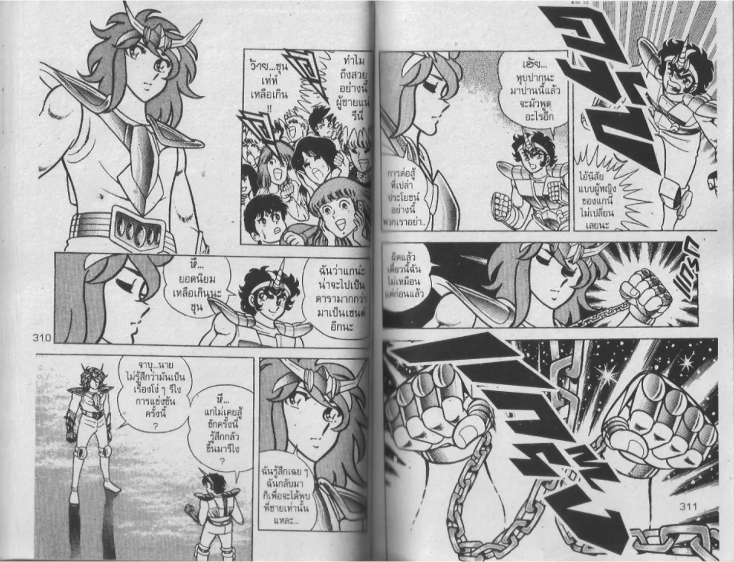 Saint Seiya - หน้า 155