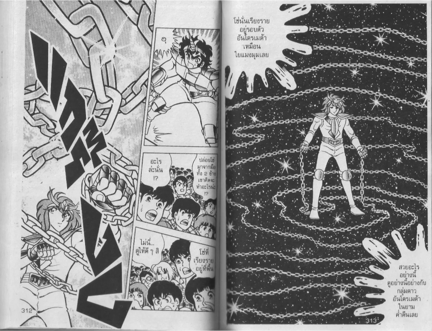 Saint Seiya - หน้า 156