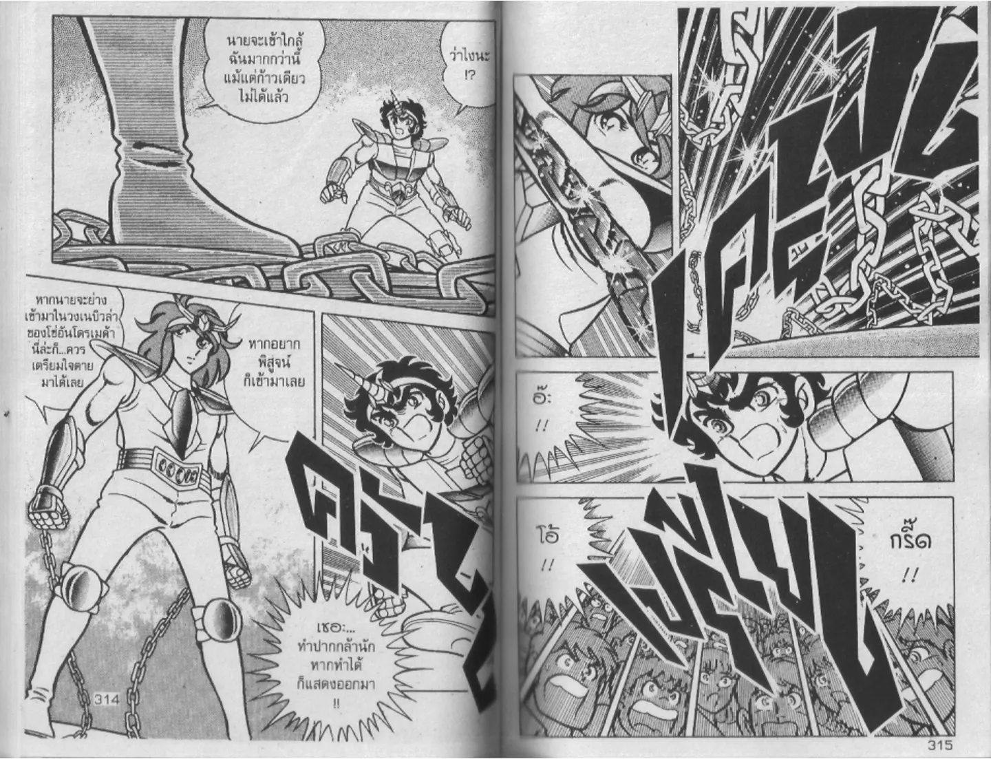 Saint Seiya - หน้า 157