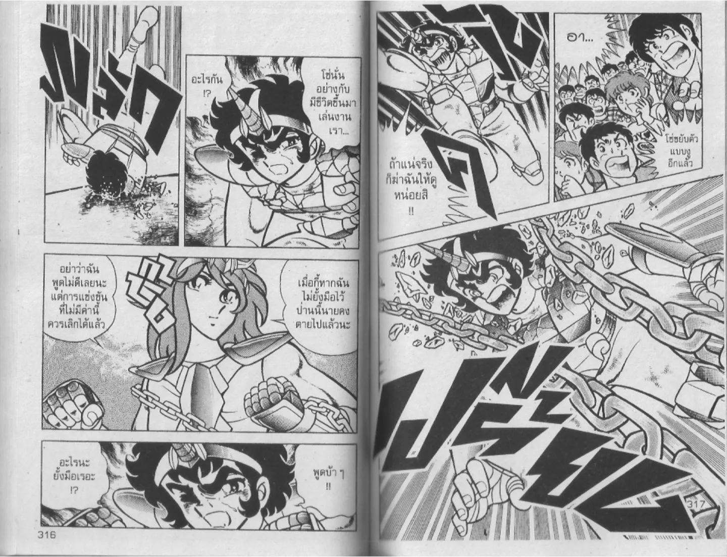 Saint Seiya - หน้า 158