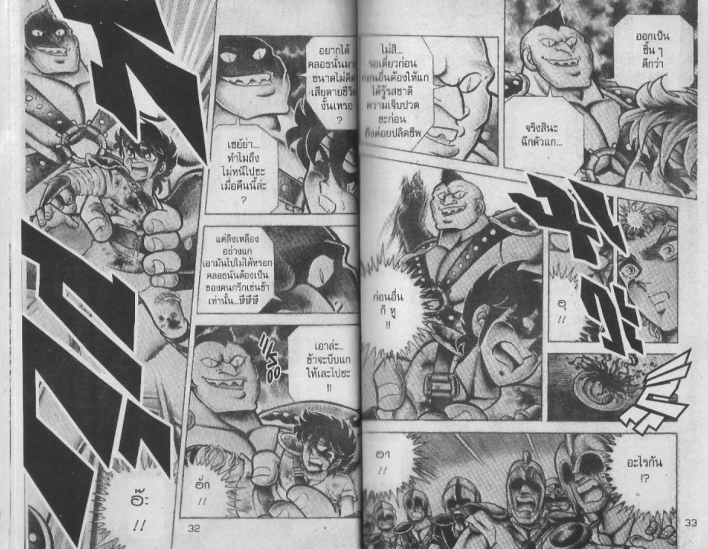 Saint Seiya - หน้า 16