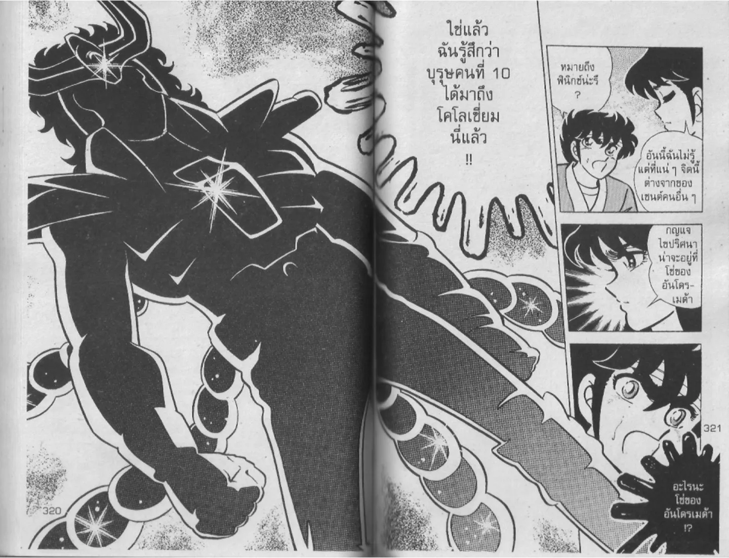 Saint Seiya - หน้า 160