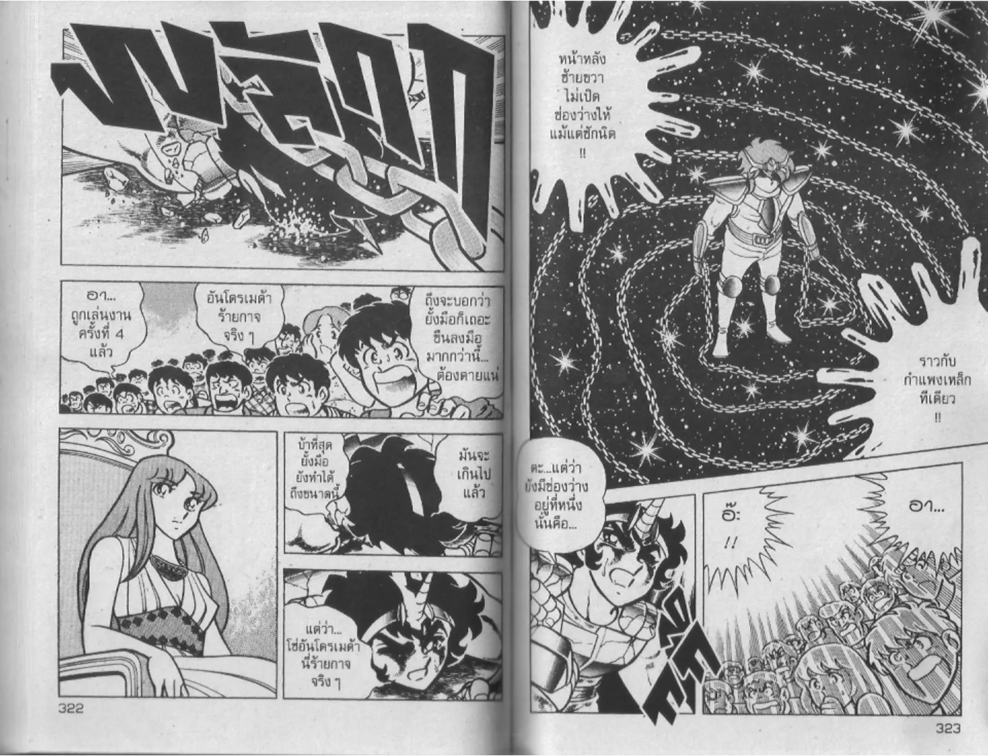 Saint Seiya - หน้า 161