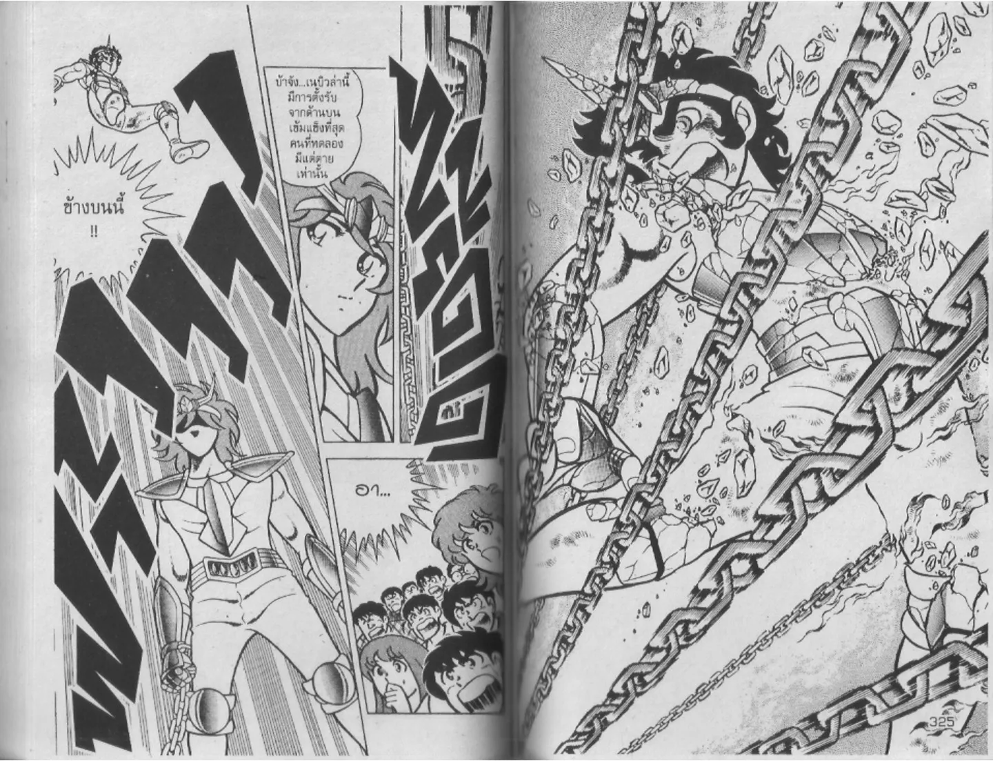 Saint Seiya - หน้า 162