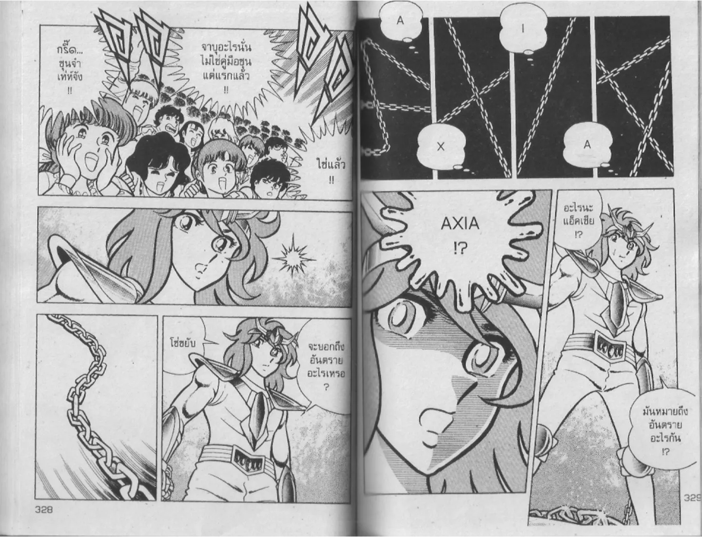 Saint Seiya - หน้า 164