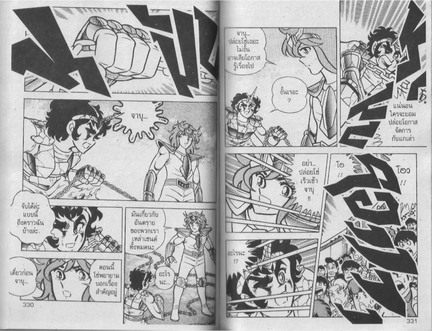 Saint Seiya - หน้า 165