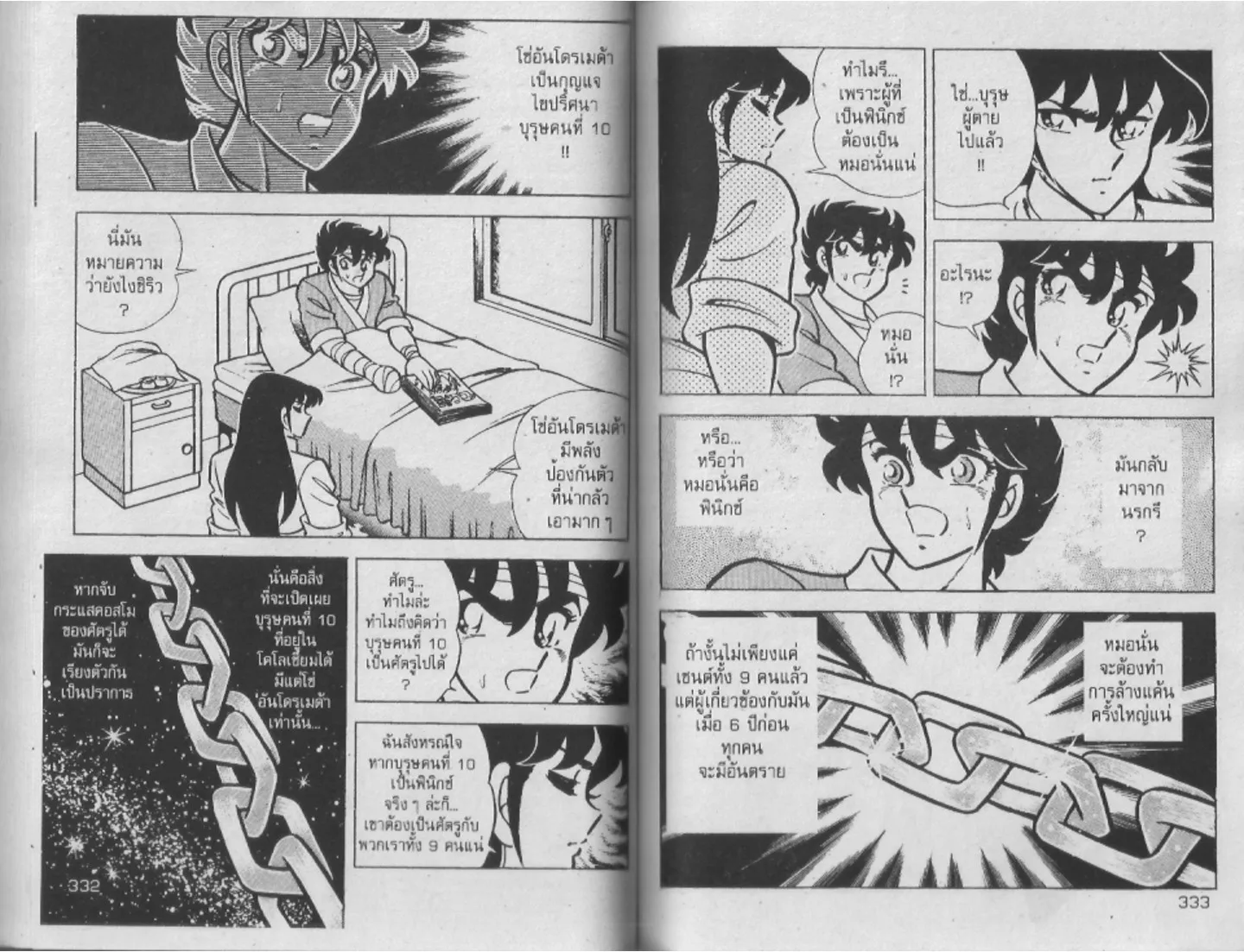 Saint Seiya - หน้า 166