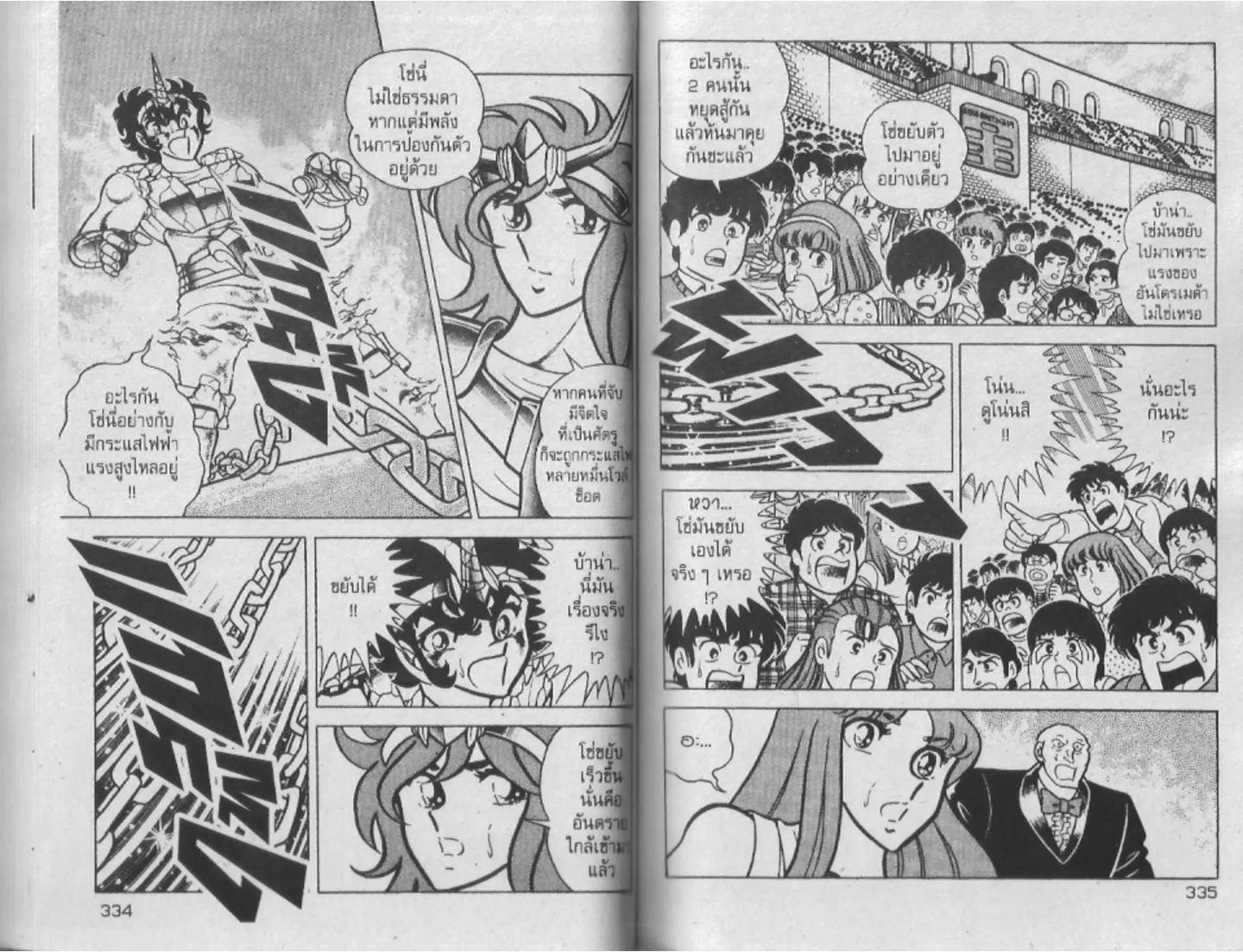 Saint Seiya - หน้า 167