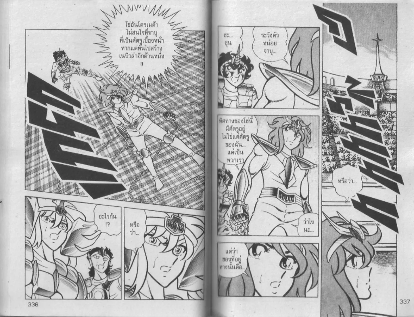 Saint Seiya - หน้า 168