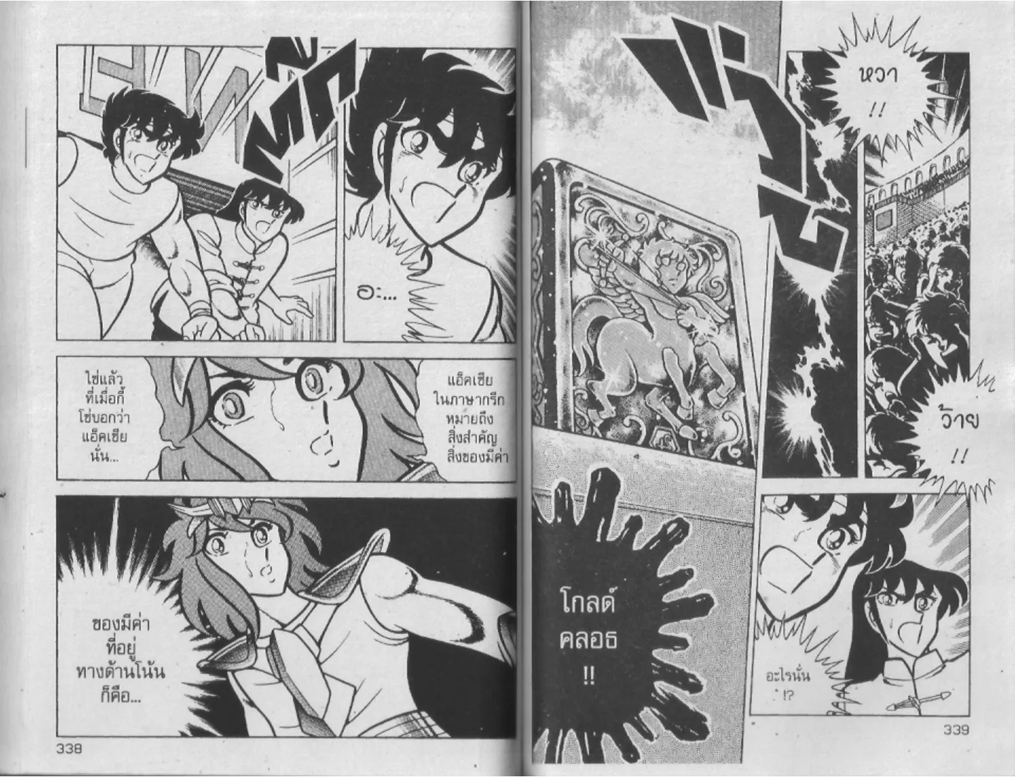 Saint Seiya - หน้า 169