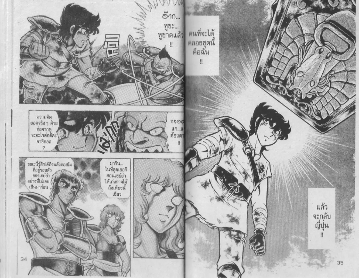 Saint Seiya - หน้า 17