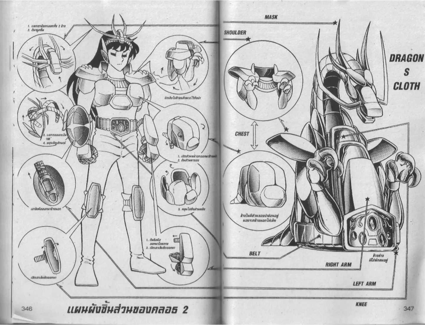 Saint Seiya - หน้า 173