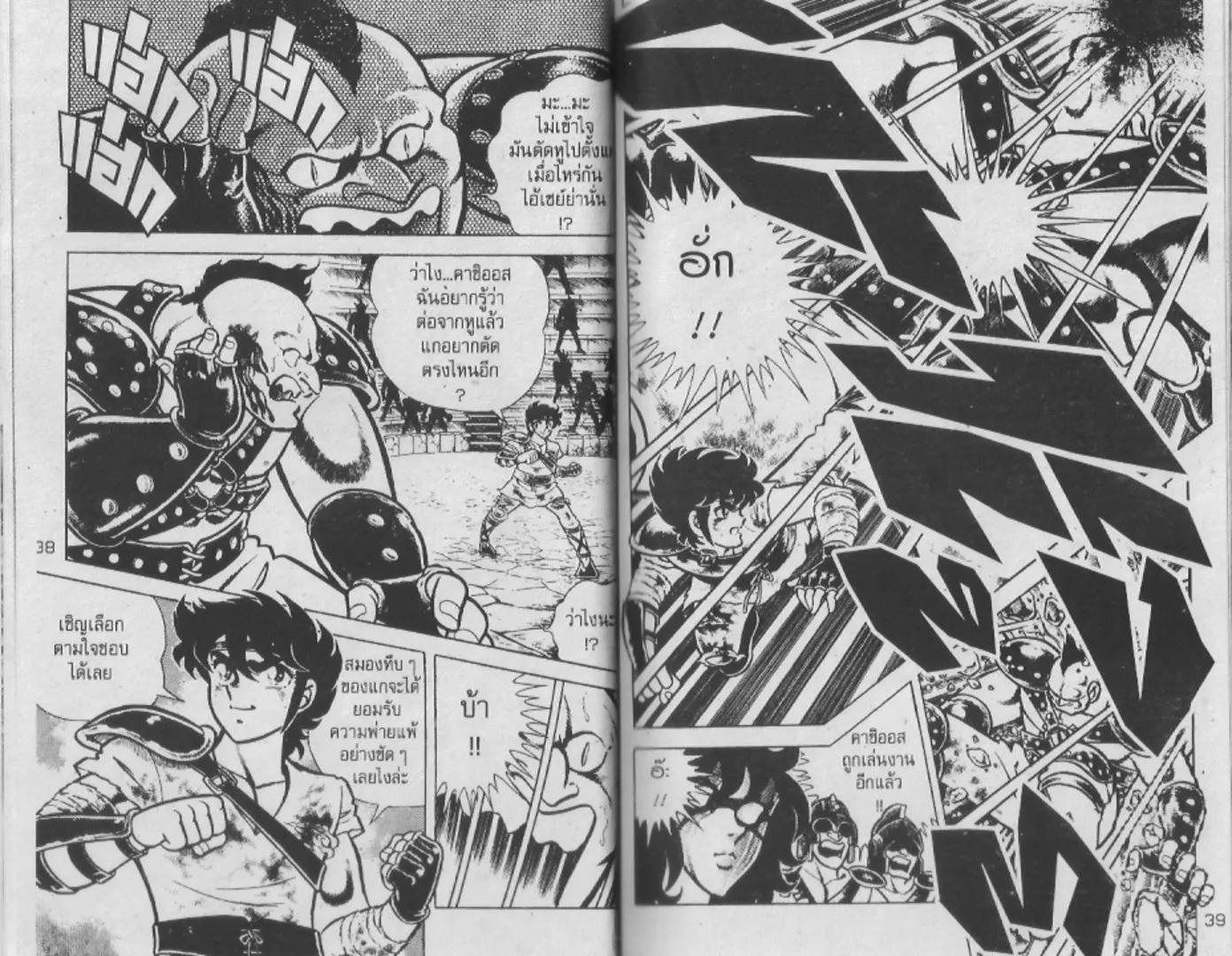 Saint Seiya - หน้า 19