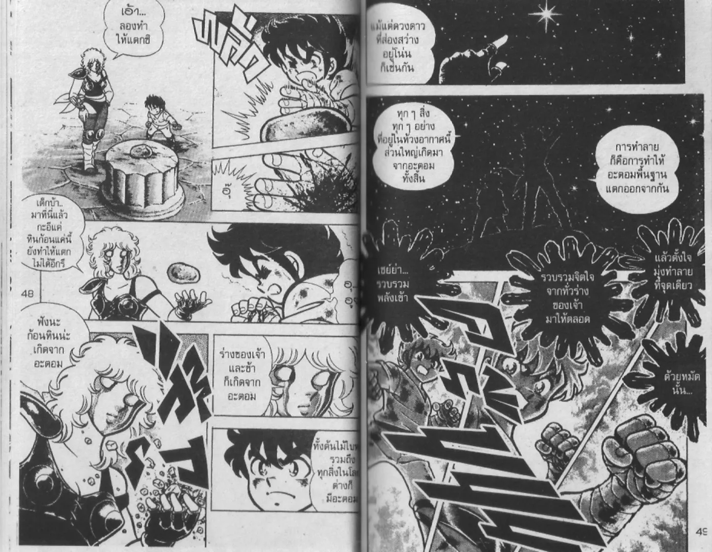 Saint Seiya - หน้า 24