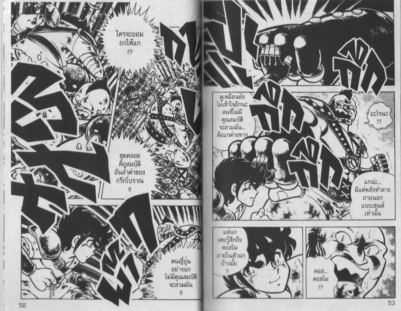 Saint Seiya - หน้า 26