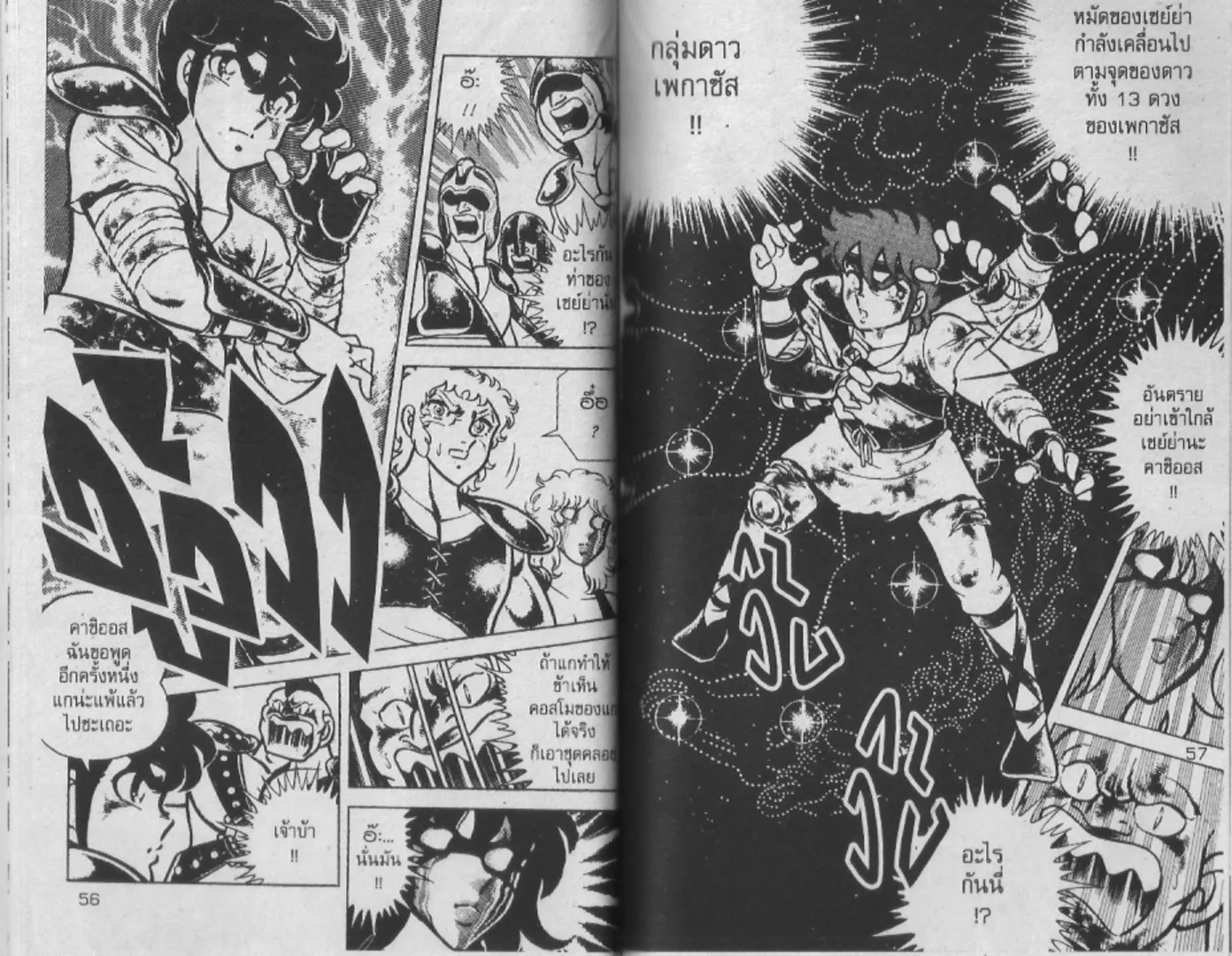 Saint Seiya - หน้า 28