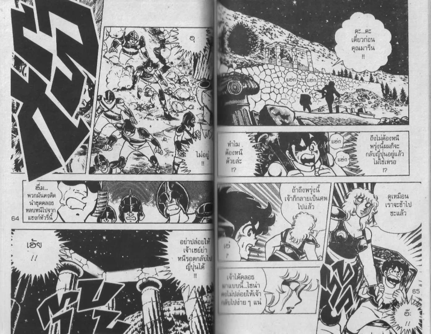 Saint Seiya - หน้า 32