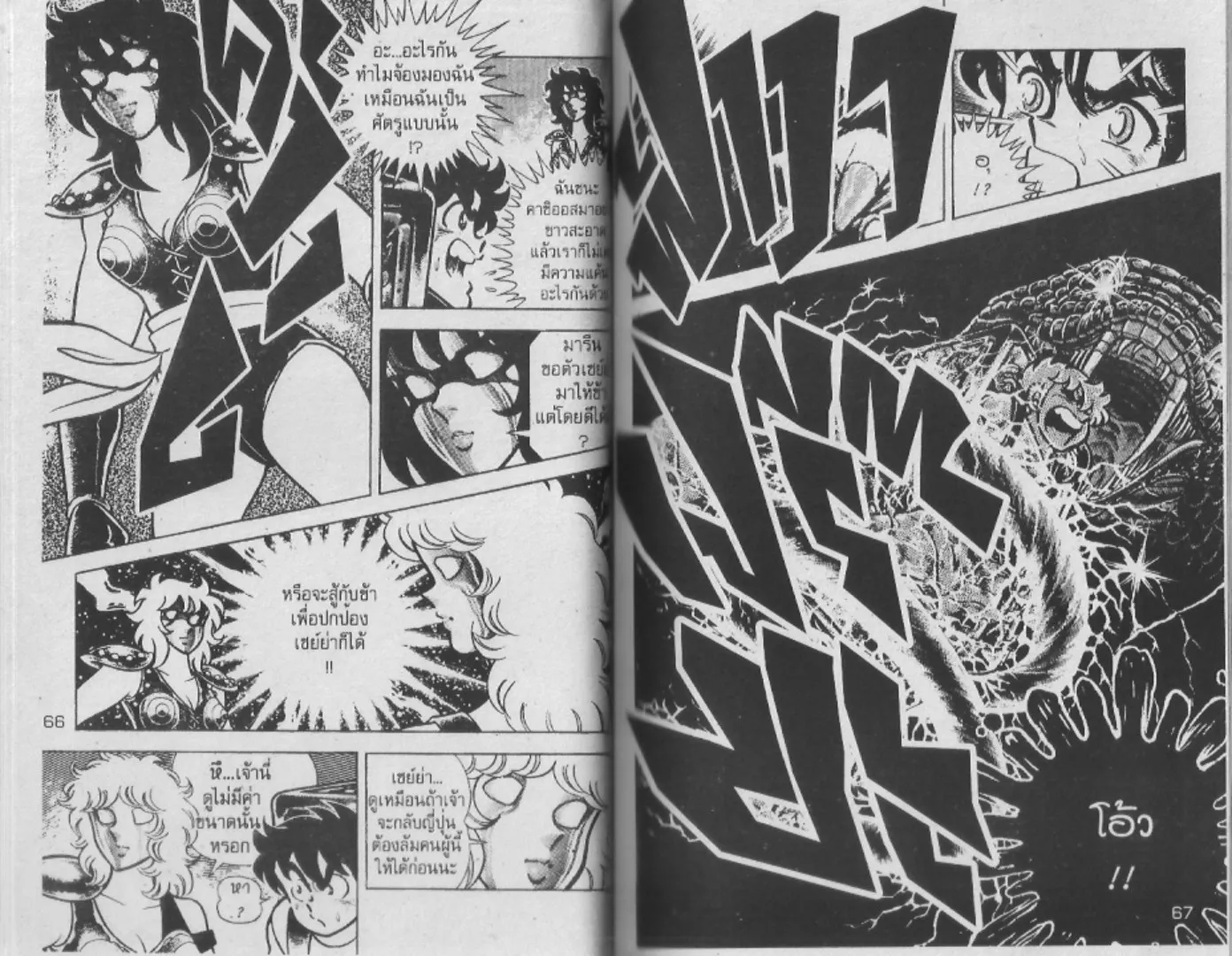 Saint Seiya - หน้า 33